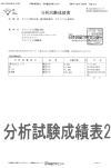 日本食品分析センターでの分析済み(安全性)