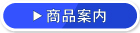 商品案内(ゲルマニウム温浴器クアバート)