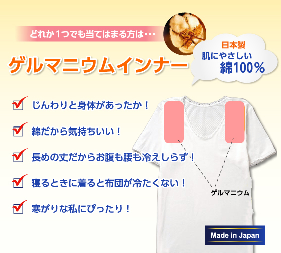 ゲルマニウムインナー