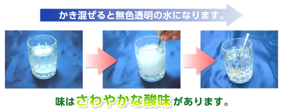 有機ゲルマニウムを溶かすと透明になります