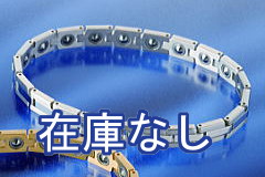 ゲルマニウムアクセサリー(蘇生ブレスレット/シルバー製)